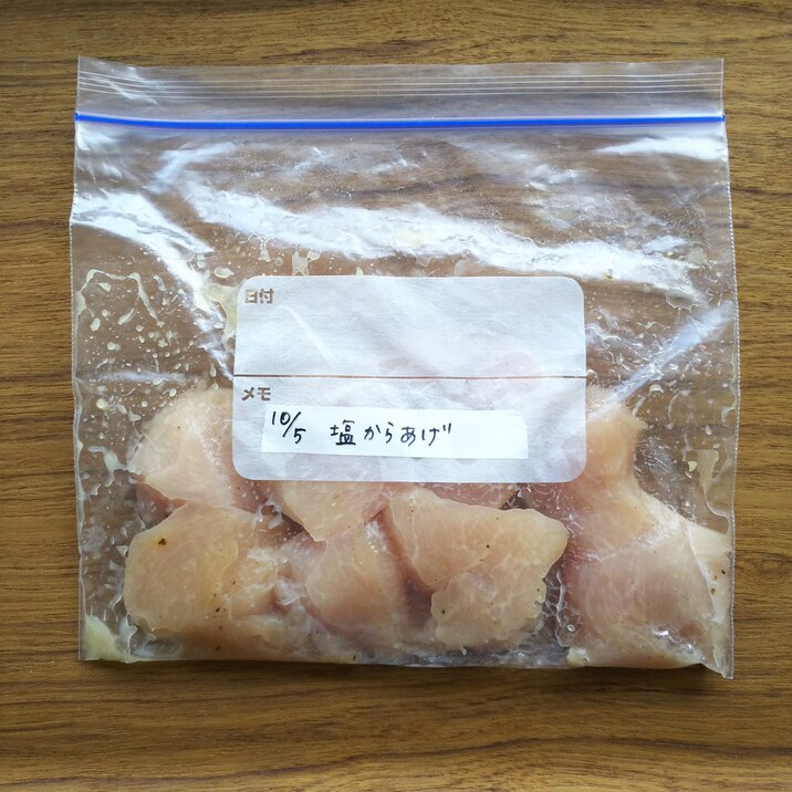 【下味冷凍】鶏ムネ肉の塩からあげ